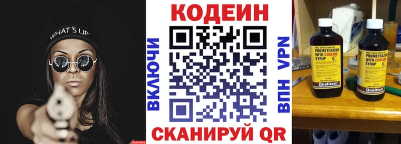 Codein напиток Lean (лин)  Купить закладки  Купино 